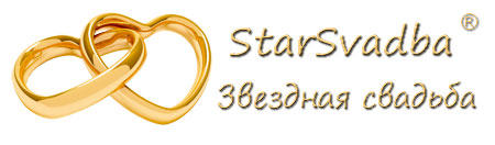 Звездная Свадьба логотип